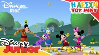 Η Λέσχη του Μίκυ  Ο Ιπτάμενος Pete  Mickey Mouse Clubhouse [upl. by Amlez]