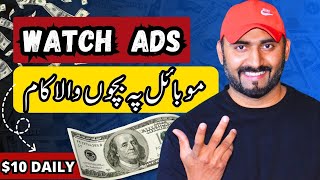 Watch Ads Earn Money online Without investment 🔥 ads dekhkar paise kaise kamaye [upl. by Eleets]