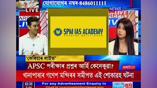 How to Prepare for APSC  Prepare for APSC  Apsc Syllabus  Tips by Satyajit Sir  SPM IAS Academy [upl. by Welsh]