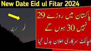 Eid UL Fitr 2024 Date in PakistanEid kab hai 2024 Eid ka Chand 2024Eid in Pakistan 2024 Announced [upl. by Larimer]