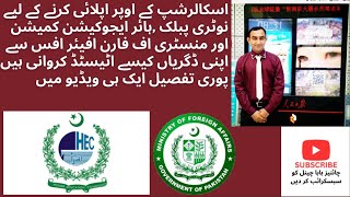 How to Notarized Documents amp Degree Attestation From Notary Public HEC and MOFA [upl. by Lallage]