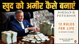 12 Rules for Life by Jorden Peterson Audiobook  Book Summary in Hindi 🔥 [upl. by Ical207]