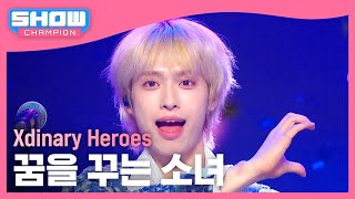 최초 공개 엑스디너리 히어로즈Xdinary Heroes  꿈을 꾸는 소녀 l Show Champion l EP517 l 240508 [upl. by Darryn263]