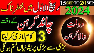 Lunar Eclipse September 2024 In Pakistan  Chand Grahan 2024 Starting and Ending Time In Pakistan [upl. by Manolo]