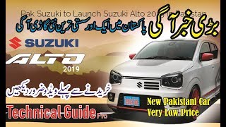 Suzuki to introduce locally assembled Alto 660cc variants in Pakistan Pakistan ki sab sy sasti gari [upl. by Janus]