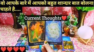 ❤WO APKE BAARE MEIN APKO BAHUT SHAANDAAR BAAT BOLNA CHAHTE HAI I COLLECTIVE TIMELESS TAROT READING [upl. by Sucrad224]