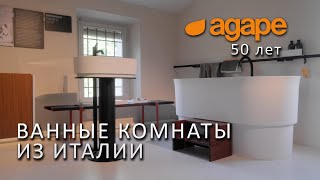 Agape  ванные комнаты из Италии Новинки сантехники 2023 Культовый бренд Agapecasa [upl. by Enomad]