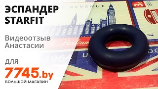 Эспандер кистевой STARFIT 40 кг синий Видеоотзыв обзор Анастасии [upl. by Corella]