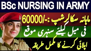 Armed Forces Nursing Services AFNS 2024 Join Pakistan Army as Lieutenant Nurse [upl. by Zhang129]