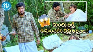 Lakshmi Bomb Latest Telugu Full Movie Part 07  Lakshmi Manchu  Posani Krishna  iDream Media [upl. by Ashton]