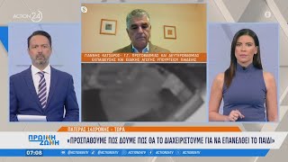 Η μαρτυρία του πατέρα της 14χρονης «Δεν θέλει να επιστρέψει στο ίδιο σχολείο με τη δράστιδα» [upl. by Ahsinelg]