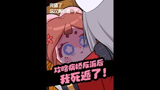 攻略病娇反派后我死遁了！ [upl. by Fawcette288]