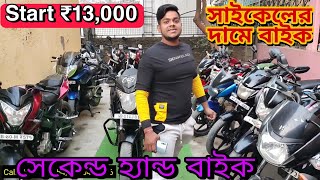 Chepest Second Hand Bike Showroom Near Kolkata  Bike Start From ₹13000  Rocky Wheels [upl. by Eillor222]