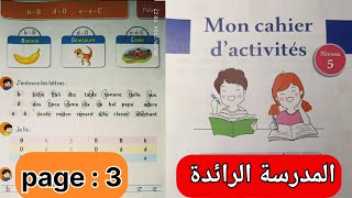 mon cahier dactivités en français pour la 5éme année primaire page 3 المدرسةالرائدة [upl. by Minne]