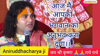 मै भगवान को नही मानता हूँ  Main Tumhare Bhagwan Ko Nahi Maanta  aniruddhacharyaji anirudhachary [upl. by Lytsirk]