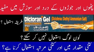 Dicloran gel uses in urdu  Diclofenac Gel Uses In UrduHindi  Dicloran Gel Ke Fayde [upl. by Leverick]