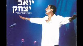 יואב יצחק לך אלי תשוקתי Yoav Itzhak [upl. by Tyler266]