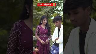 Pyar Ki Mohabbat comedy love [upl. by Oberon]