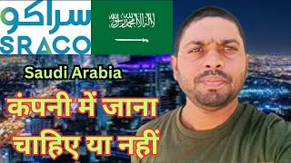 Sraco company Saudi ArabiaSarco company kaisi haisaudiarabia jobsearch [upl. by Everick]