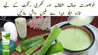 Homemade Face Wash For Clear Fair amp Glowing Skin  Skin Lightening  How To Make Face Wash [upl. by Ahsienahs]