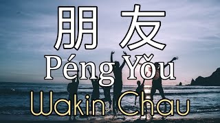 Peng You 朋友 by Wakin Chau Karaoke [upl. by Euqirrne]