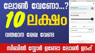 10 ലക്ഷം ലോൺ 10 മിനുട്ടിൽ  Money view personal loan malayalam [upl. by Eellek]