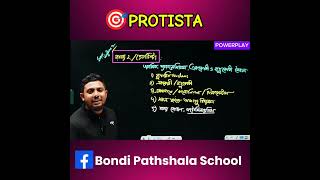 SSC25 PowerPlay Program  Biology  Protista [upl. by Roper]