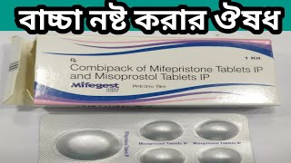 Mifegest kit use video bangla । how to use mifepristone and misoprostol tablets in Bengali [upl. by Aiciram]