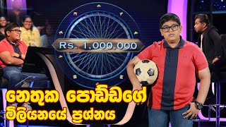 නෙතුක පොඩ්ඩගේ මිලියනයේ ප්‍රශ්නය  Sirasa Lakshapathi [upl. by Strauss188]