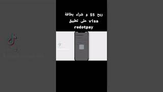 ربح 5 بطاقة visa من خلال التسجيل فقط  redotpay [upl. by Doughty]