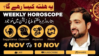 Weekly Horoscope l Sagittarius l Capricorn l Aquarius l Pisces l 04 NOV to 10 NOV 2024 l Horoscope [upl. by Winwaloe]