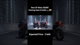 NEW CF MOTO 250SR Coming Soon In India 🏍🇮🇳 cfmoto cfmoto250sr 250sr sr250price shorts ytshort [upl. by Lletnuahs535]