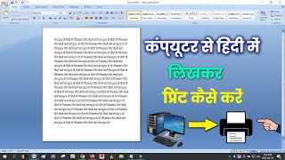 Computer Se Hindi Me Likh Kar Print Kaise Nikale [upl. by Asenav241]