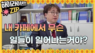 써니행정법 카페에서 무슨일이 공무원시험 써니행정법 공무원행정법 박준철행정법 [upl. by Lucian]