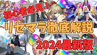 【最新版】初心者•復帰勢の為にリセマラの全てを解説【モンスト】 [upl. by Royall206]