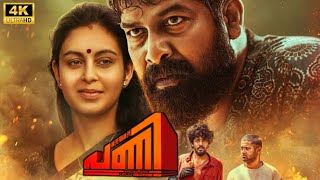 Pani Malayalam Full Movie 2024  Joju George  Abhinaya  Sagar Surya  Junaiz  Movie Facts Review [upl. by Rosenberg]