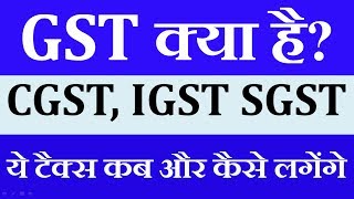 What is GST  Types of GST  CGST IGST SGST in Hindi [upl. by Macri]