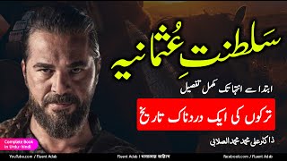 Saltanat e Usmania episode 1  Urdu amp Hindi  Complete Islamic history Audio book  Fluent Adab [upl. by Lenoel]