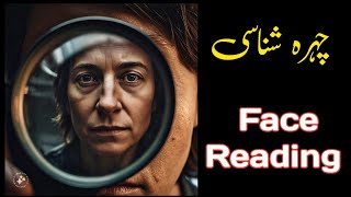 Ultimate guide to Face ReadingBook Summary Urdu  Hindi SirZafar [upl. by Kata]