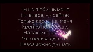 Земфира  абъюз текст песни  Zemfira  abuse Lyrics [upl. by Ardnaskela]