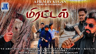 MIRATTAL FULL TAMIL MOVIE  JK PRODUCTION 41st MOVIE tamil shortfilm [upl. by Strephon402]