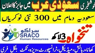 Saraco company jobs in dammam 2024 – Saudi Arabia Jobs Free Electronics visa free Tickets [upl. by Whitaker]