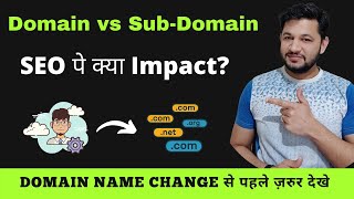 SEO Impact on Website Domain vs Sub Domain vs Folder URL Change  Must Know Before Change [upl. by Tallu562]