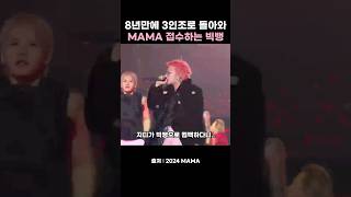 폼도 그대로 클라스도 그대로인 빅뱅 3인조 bigbang mama gd vrew [upl. by Lletnahc]