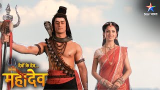 Devon Ke Dev Mahadev  Swayamvar mein pahunche krodhit Parashuram  EPISODE471 Part 1 [upl. by Wenonah]