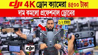 Drone🔥 price in bangladesh  4k drone price in bangladesh  drone price in bangladesh today 2024 [upl. by Earahs743]