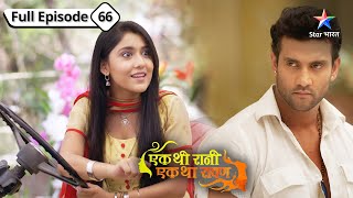 Rani ne duur kiya Raghav ka dar  Ek Thi Rani Ek Tha Raavan FULL EPISODE 66 starbharat [upl. by Anyela916]