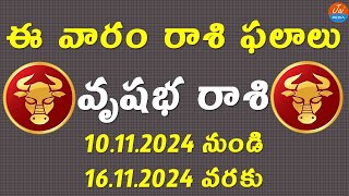 Weekly Rasi Phalalu November 10th to 16th 2024  Vrushaba Rasi  Taurus Horoscope  Telugu Astrology [upl. by Etnoed]