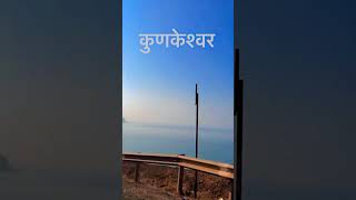 Why go to maldivasकोकण travel kokaninature youtubeshorts youtubevideos youtube [upl. by Leese402]