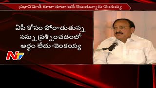 Venkaiah Naidu Responds on Pawan Kalyan Comments  APSpecialPackage  Part 02 [upl. by Cookie]